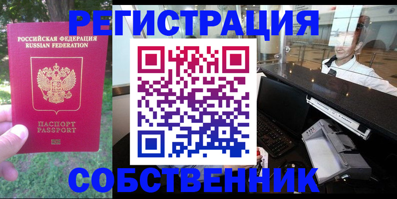 временная прописка в Ростове