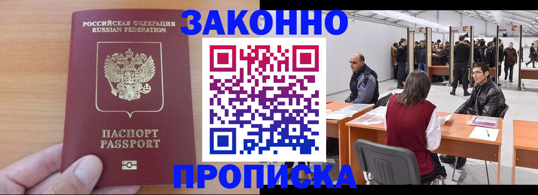 прописка 2025 в Ростове